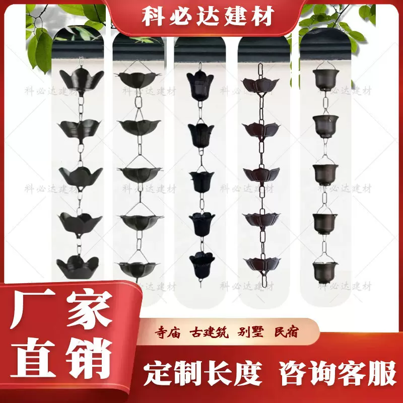 寺庙雨链别墅铝合金导水链古建筑雨水链排水链屋檐落水链导水神器