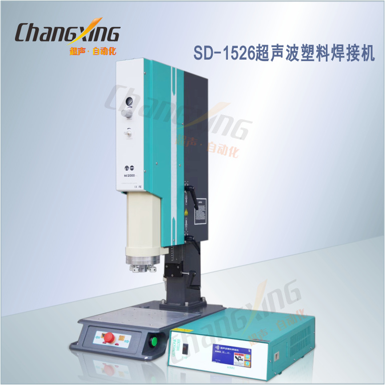 供应膏霜瓶焊接设备容器焊接机塑料焊接机超声波热接机家电件焊接