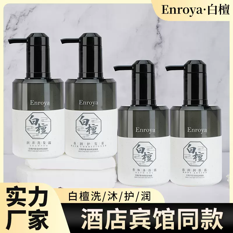 白檀洗发水沐浴露酒店宾馆专用洗头膏洗沐套装护发素柔顺留香批发