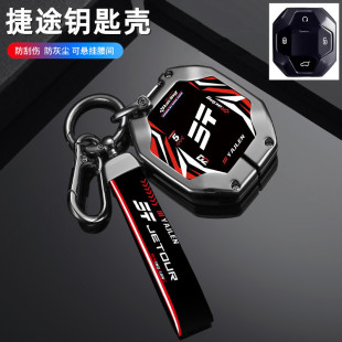 Special Chery Jietu Shanhai T2 Modified Accessories Key Cover for Jietu Traveler Key Cover