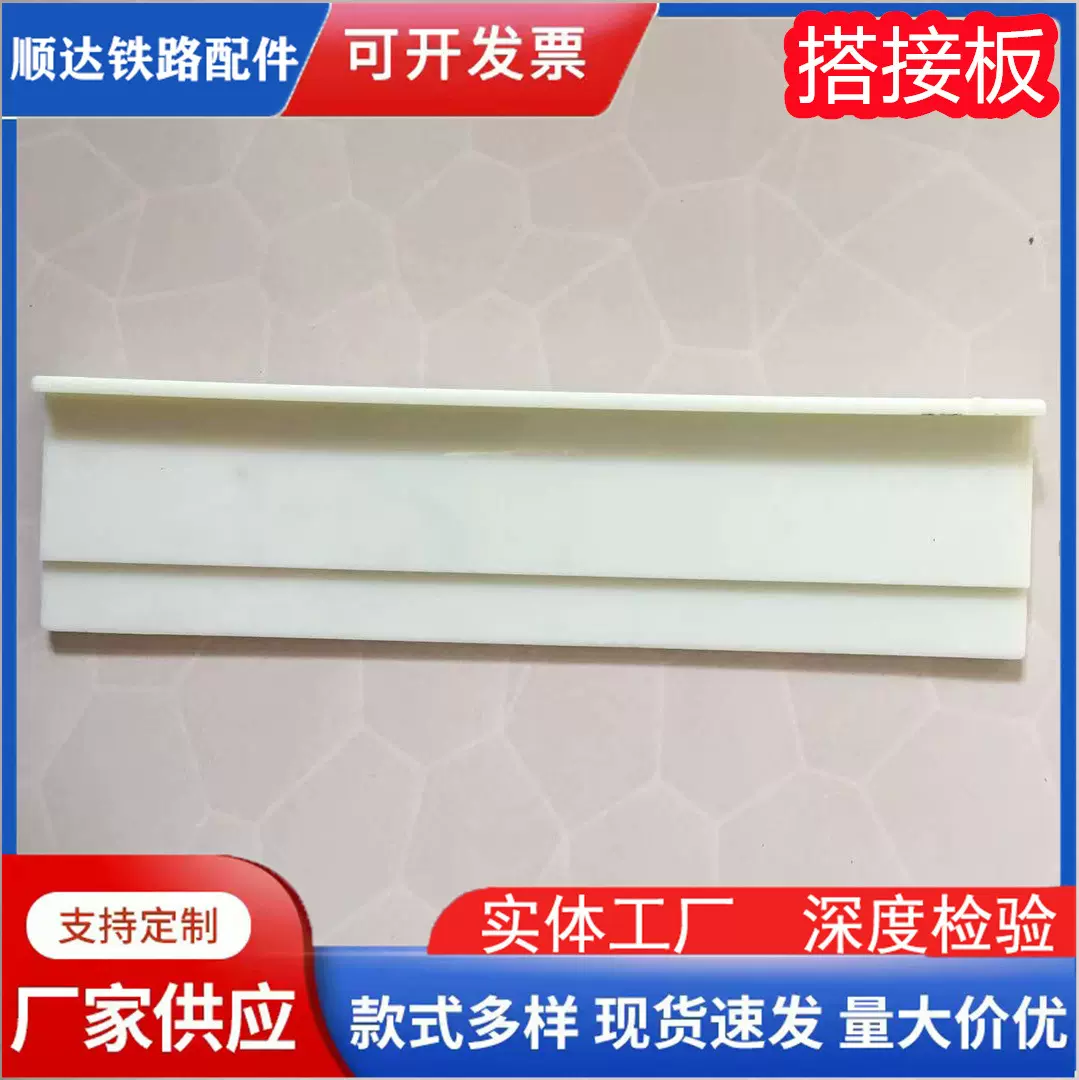 顺达绝缘板搭接板超韧增强对接板批发零售优惠不含税优惠绝缘增强