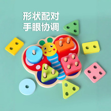 蒙氏几何蝴蝶形状套柱幼儿童益智拼装积木玩具3到6岁男孩女孩宝宝