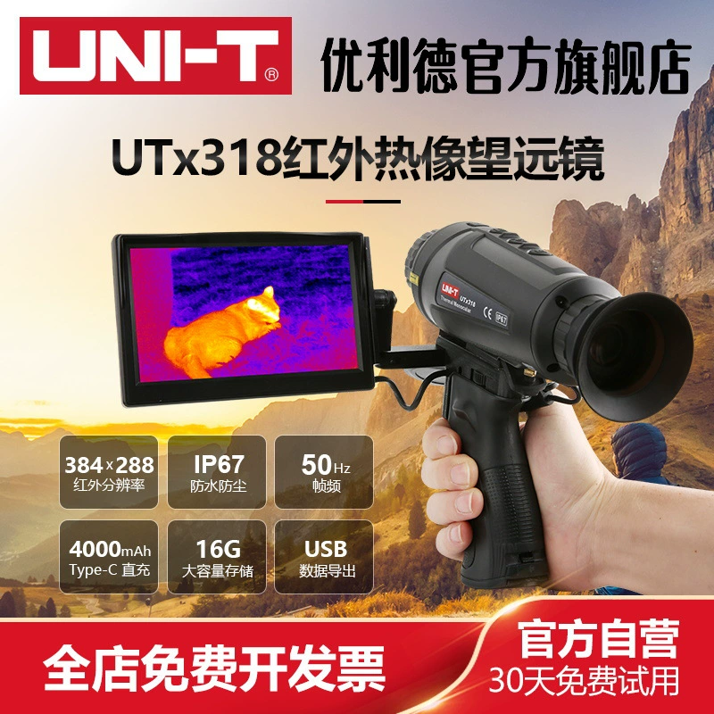 Улид UTx318 Инфракрасный тепловизионный телескоп ночного видения HD наружный тепловизионный телескоп тепловизионная камера