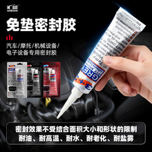 汽车发动机免垫密封胶防水耐油耐高温红胶摩托车维修密封胶批发