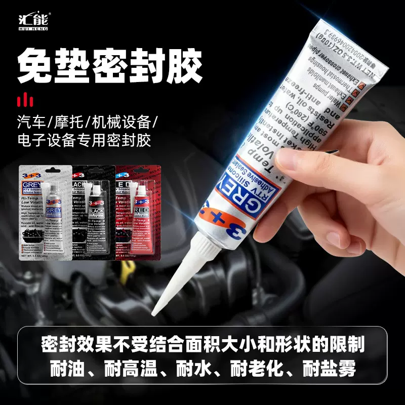 汽车发动机免垫密封胶防水耐油耐高温红胶摩托车维修密封胶批发