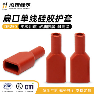 Factory direct supply DR250 flat single-wire silicone sheath silicone straight sheath terminal sheath silicone sheath