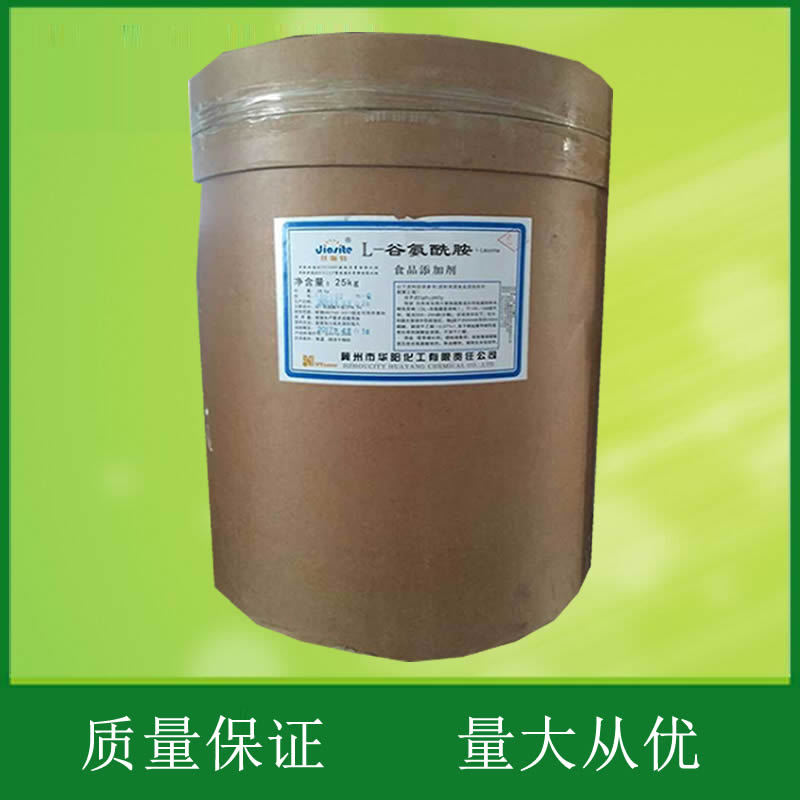 供应 L-谷氨酰胺 食品级 营养强化剂 含量99%  谷氨酰胺 质量保证
