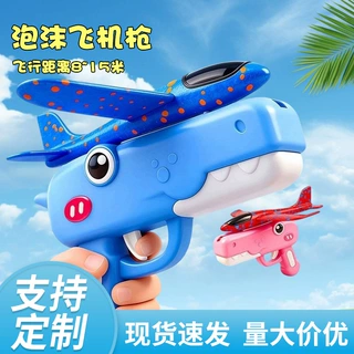 恐龙飞机枪儿童弹射泡沫飞机手持发射枪户外亲子游戏运动玩具男孩