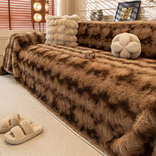 复古高级感沙发盖布仿狐貂绒加厚保暖沙发巾耐磨防猫抓毛绒沙发垫