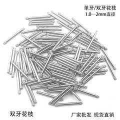 バンド軸花枝腕時計鋼帯部品304材料単歯花枝/両歯花枝直径1.0-2.0mm
