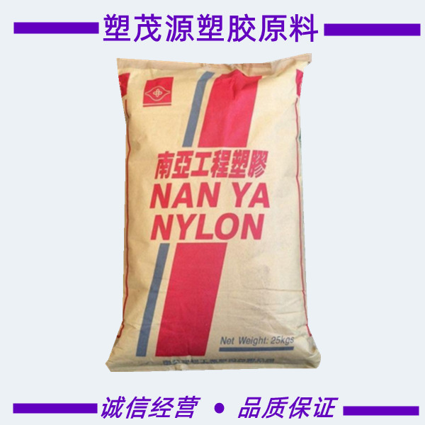 PA66/台湾南亚/6410G3/玻纤增强/热稳定/阻燃/注塑级/连接器