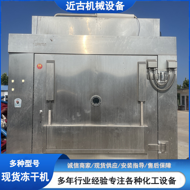 二手不锈钢冻干机 二手40平方冻干机 工业冷冻设备
