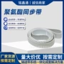 运转传动大功率高速同步带