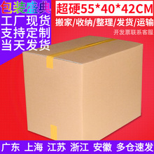 跨境電商 亞馬遜FBA國際物流紙箱55x40x42CM超硬打包搬家快遞紙箱