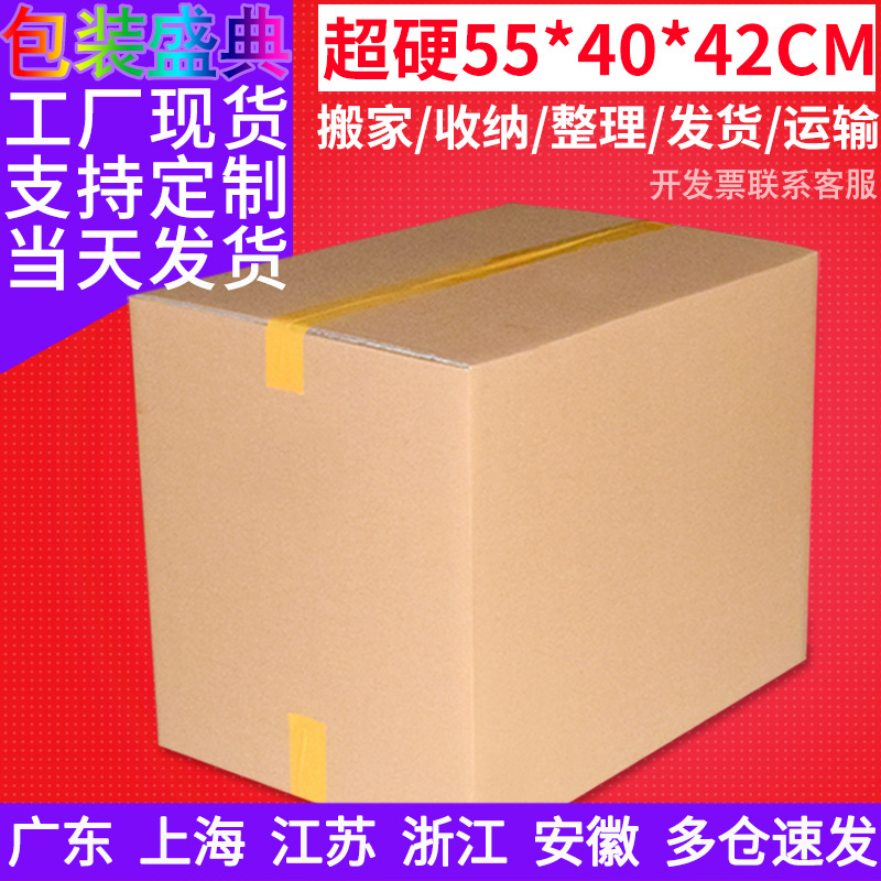 跨境电商 亚马逊FBA国际物流纸箱55x40x42CM超硬打包搬家快递纸箱