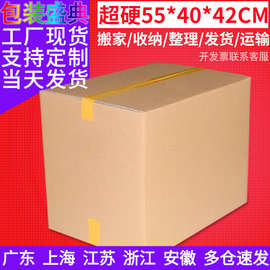 跨境电商 亚马逊FBA国际物流纸箱55x40x42CM超硬打包搬家快递纸箱