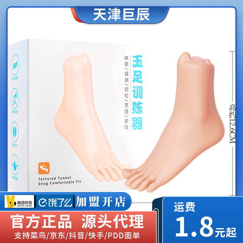 Jiyu Foot Training Device, Foot Fetish Men's Aircraft Cup, Famous Foot Beauty Adult Sex Toys, Men's Appliances Jiyu Foot Training Device, Foot Fetish Men's Aircraft Cup, Famous Foot Beauty Adult Sex Toys, Men's Appliances