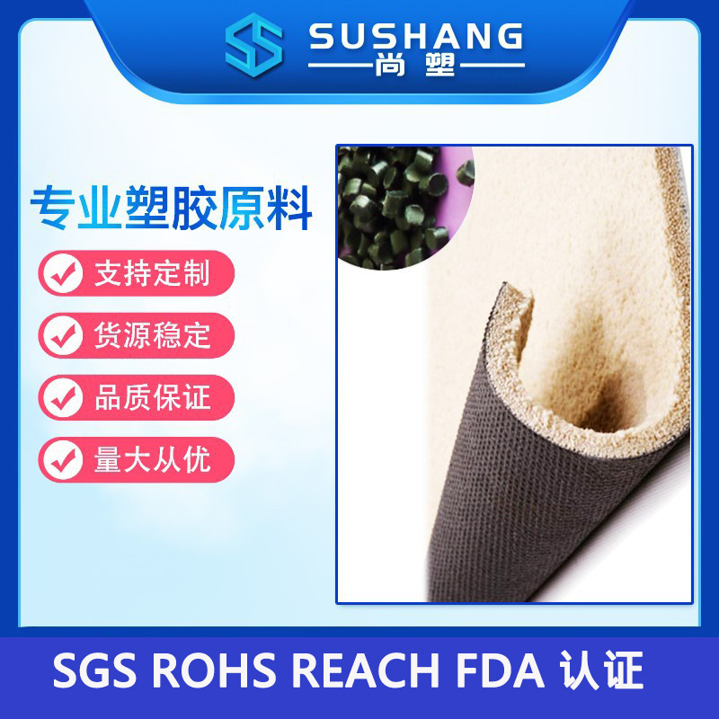 厂家直供 汽车脚垫TPE材料 高档脚垫TPE料 TPE包胶料 TPE包PC