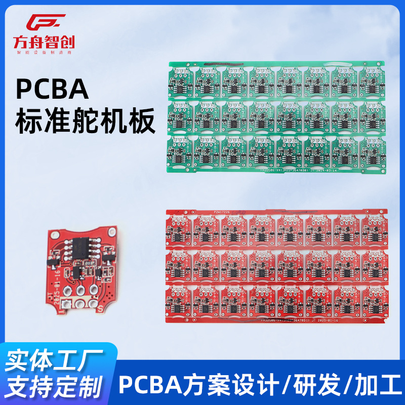 pcba标准舵机板开发FOC方案板舵机板双磁编方案pcba舵机方案