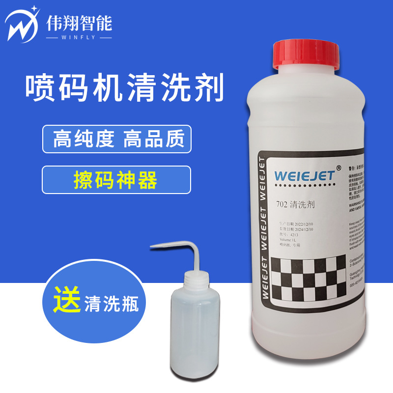 喷码机专用清洗剂多功能去除油墨擦日期码稀释剂清洗喷头1L