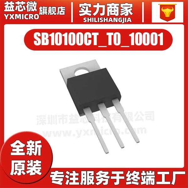 SB10100CT_T0_10001 封装TO-220 AB-3 肖特基二极管 IC芯片原装