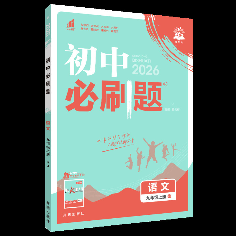 2025年秋中学校必答問題 7・8・9年生用 中国語・数学・英語教科書 同期高校入試問題集|undefined