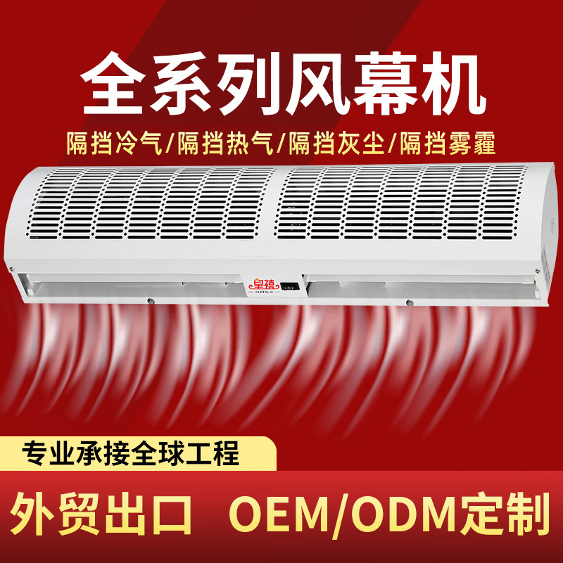 Large air volume industrial door air curtain commercial 1.2 meters 1.5 meters 1.8 meters 2 meters through flow strong air curtain machine