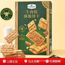 Keittly牛肉馅酥脆饼干1kg居家休闲下午茶零食早餐 山姆会员代购