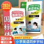 三年级小学生同步英语字帖
