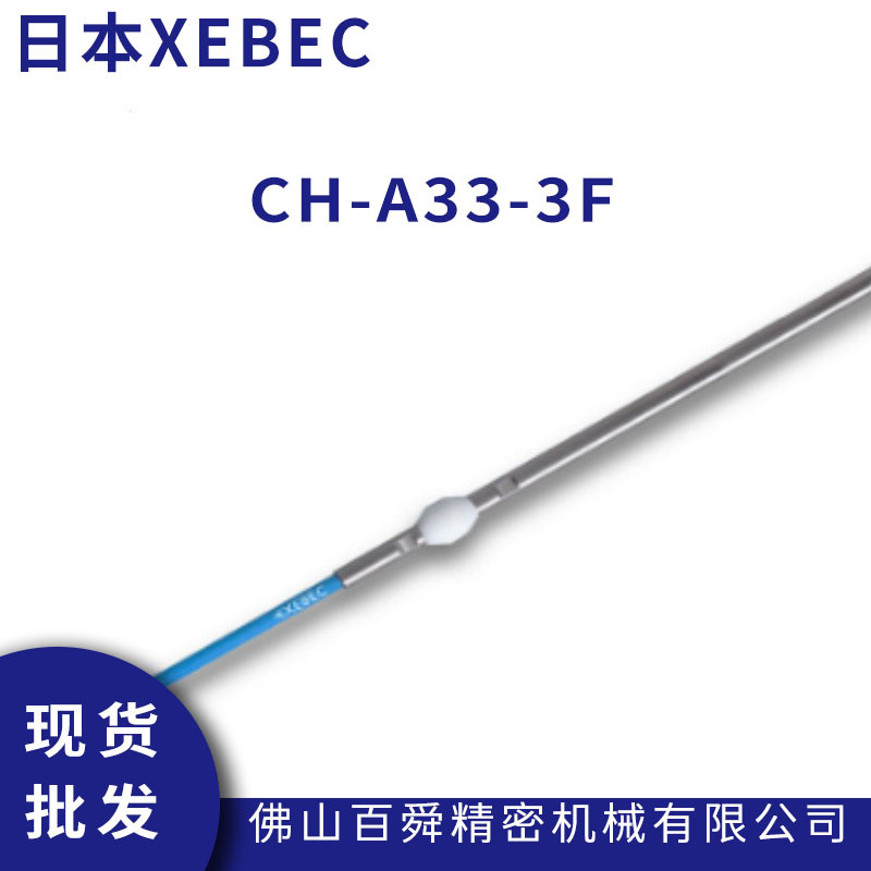 XEBEC锐必克深孔研磨刷去刀纹去毛刺抛光蓝色CH-A33-3F陶瓷纤维