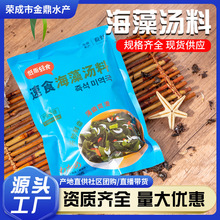速食海藻汤料包冲泡即食裙带菜汤三鲜汤味增汤料小包装50g(10袋)