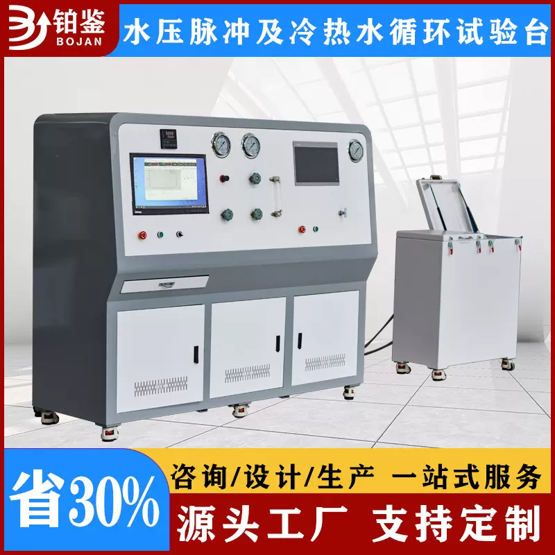 水压脉冲试验台 冷热水循环试验机 管件阀门耐疲劳爆破检测