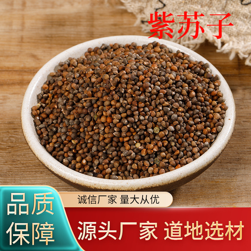 中药材大货批发紫苏籽榨油原料苏麻紫苏子中药材原材料产地货源