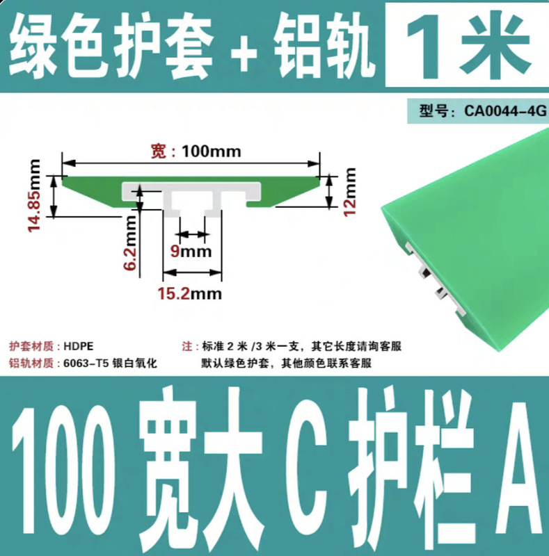 绿色铝型材导轨 大C护栏输送线 60/100mm导向铝轨护边档边档板|undefined