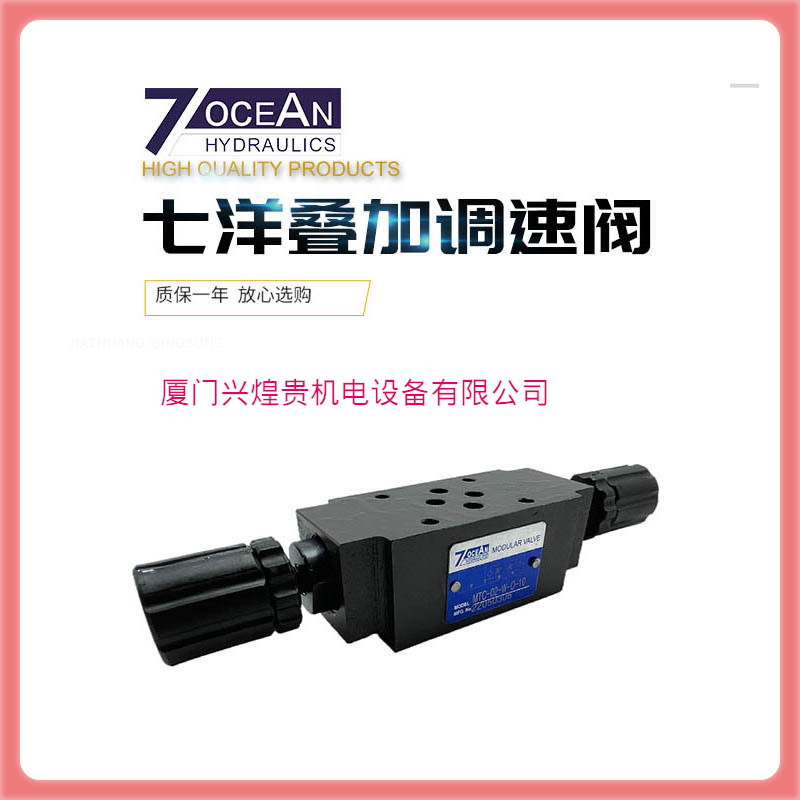 台湾七洋7OCEAN电磁阀MTC-02-W/A/B-O-10叠加式液控单向阀节流阀