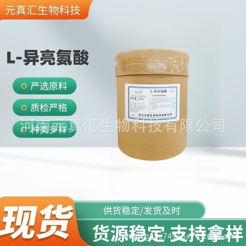 L-Isoleucine Hebei Huayang Food Grade Amino Acid Isoleucine Nutritional Enhancer in Stock for Immediate Delivery L-Isoleucine Hebei Huayang Food Grade Amino Acid Isoleucine Nutritional Enhancer in Stock for Immediate Delivery