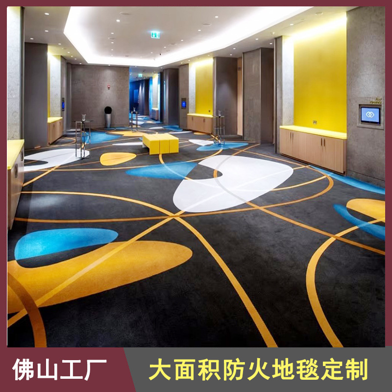 工厂专业定制酒店地毯阿克明尼龙印花过B1级阻燃宴会厅会所贵宾室