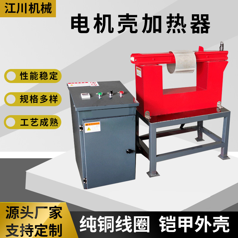 电机壳加热器全自动智能感应加热器 移动推车式轴承自控加热器