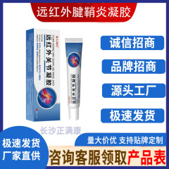 Fengtai Pharmaceutical 遠赤外線腱鞘炎ジェル 20 グラム/チューブ工場直接供給在庫あり卸売ドロップシッピング