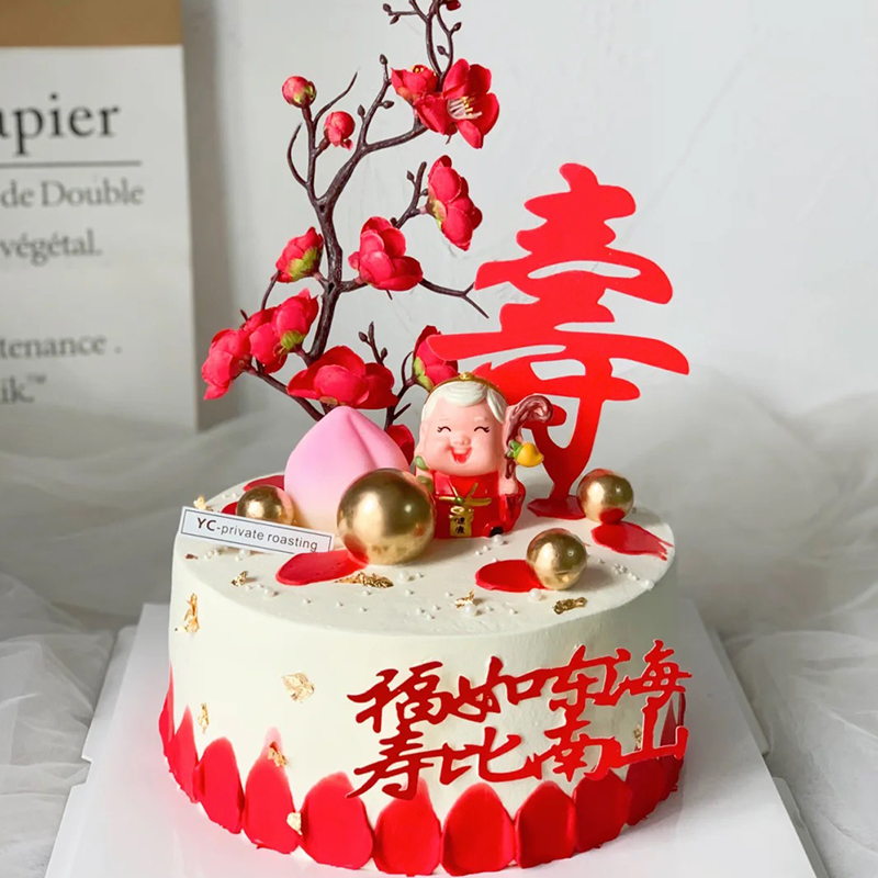 寿星公寿婆蛋糕摆件寿桃爷福字寿字生日装饰烘培插件祝寿插牌