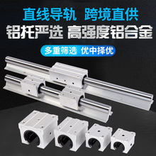 厂家直供直线导轨SBR10 12 13 16 20 25 30 40UU光轴铝滑块轴承座