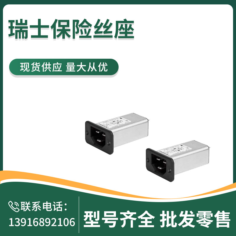 SCHURTER  C22F.0008  交流电源输入模块 C22F INLET FILTER 20A