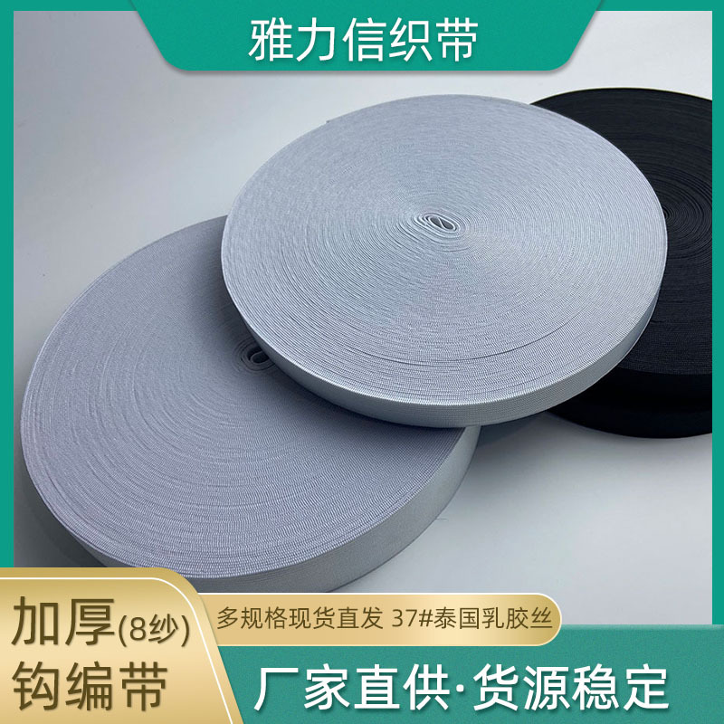 Thickened 8-Ply High-Elasticity Baggy Sports Pants Waistband Knitted Crochet Elastic Band 4~5cm Thai Latex Silk Elastic Band