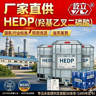 HEDP �S�� �F؛ �u���Ҳ����� �蹸���g�� HEDP