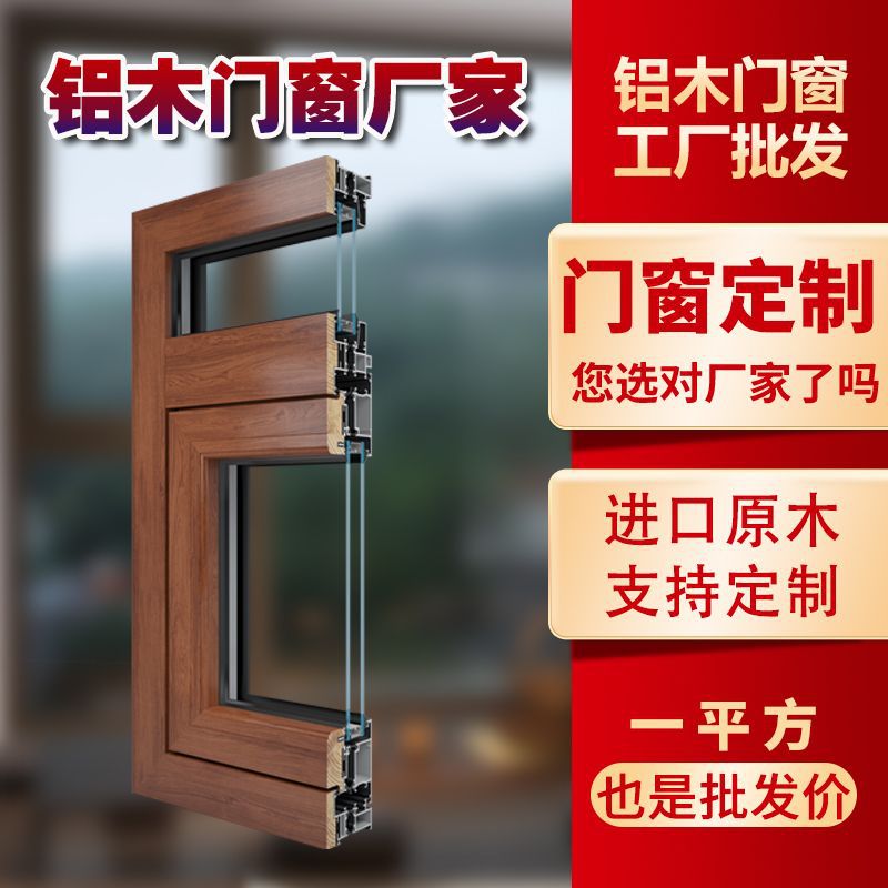 铝木门窗平开窗木包铝门窗铝木复合门窗断桥窗铝包木门窗内开窗