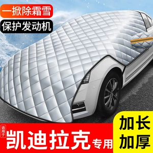 Suitable for Cadillac Ct4 Car Cover Ct5 Snow Cover Xt5 Car Xt6 Front Windshield Antifreeze Cover