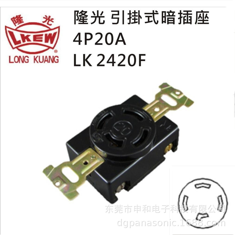 LKEW隆光暗装工业插座LK2420F美标黑色发电机插座20A 250V