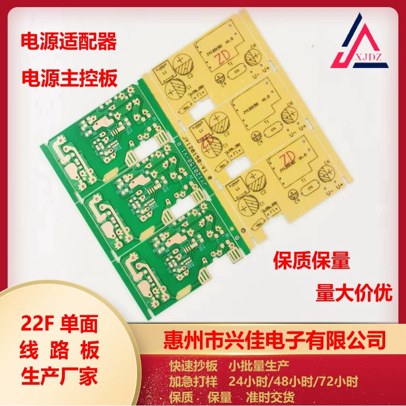 Плата печатного монтажа 22F односторонняя, плата питания/зарядного устройства, копия платы, прототипирование, массовое производство, материнская плата, огнестойкая плата