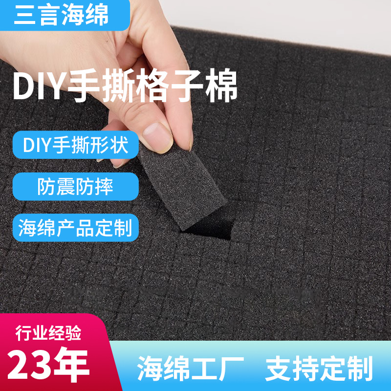 手撕格子海绵内衬礼盒包装高密度海绵内托节日送礼DIY挖槽填充绵