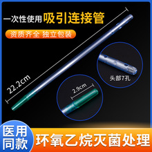 一次性使用吸引器连接导管吸引管带头负压引流管50支/包人流管妇